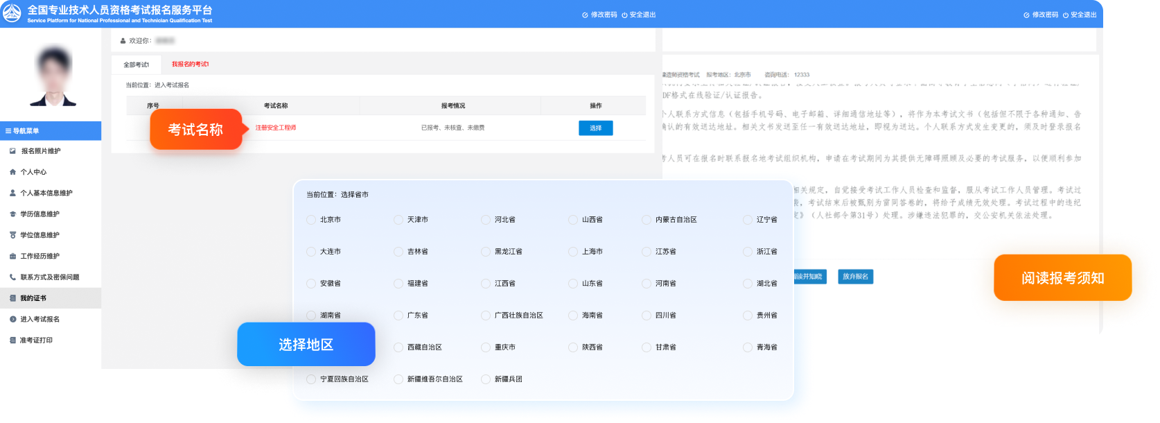進(jìn)入考試報(bào)名